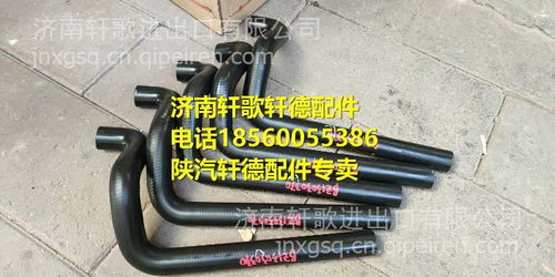 【bz13030229b陕汽轩德x6散热器出水胶管,bz13030229b价格,图片,配件厂家】